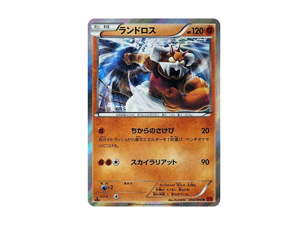 ランドロス