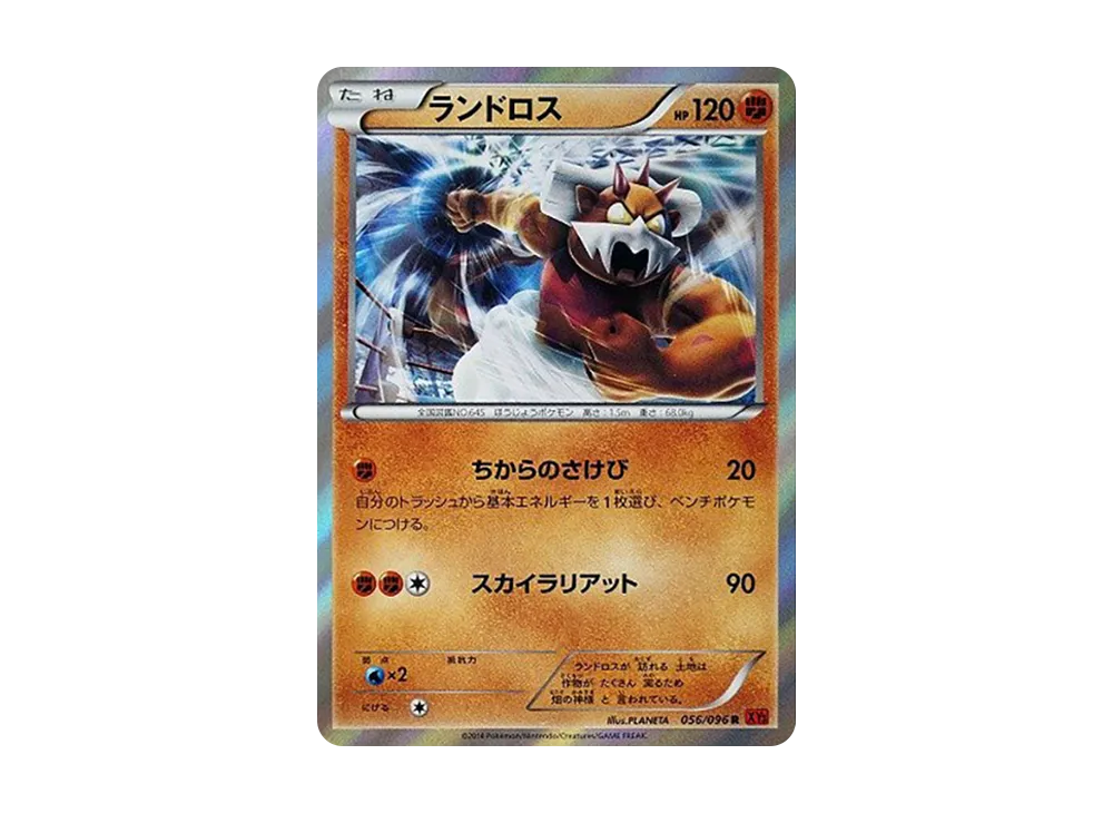 土地雲 R [XY3 056/096](擴充包「崛起之拳」)
