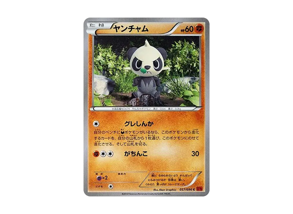 ヤンチャム C [XY3 057/096](擴充包「崛起之拳」)