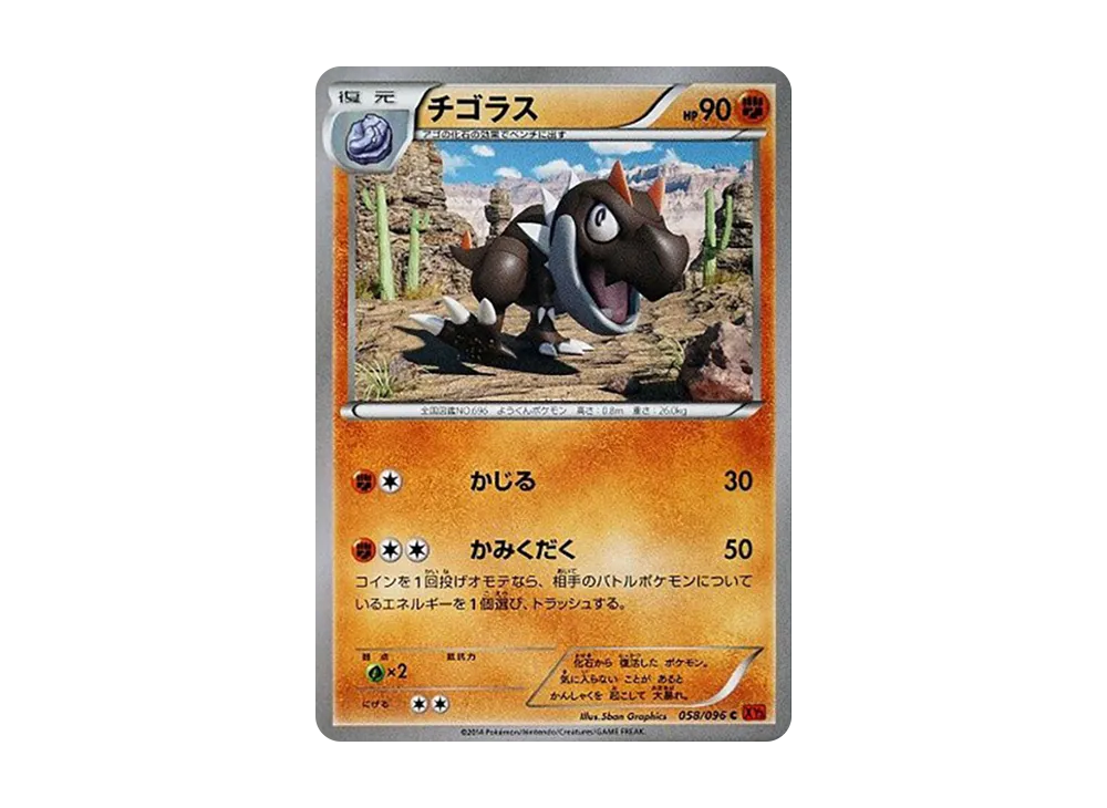 チゴラス C [XY3 058/096](擴充包「崛起之拳」)