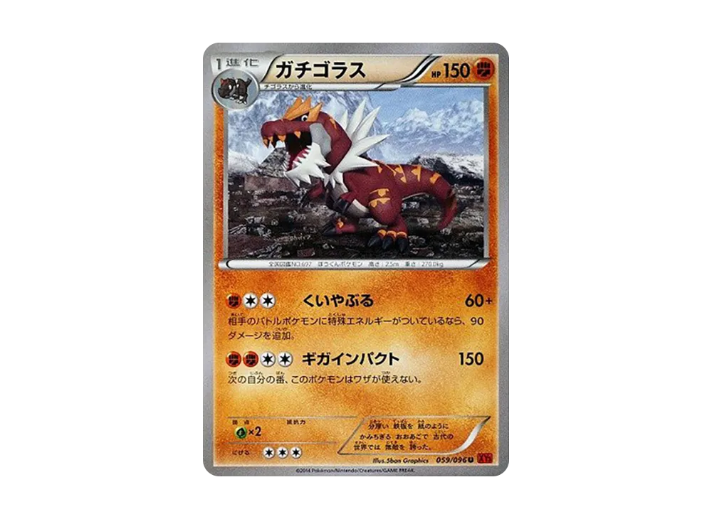ガチゴラス U [XY3 059/096](擴充包「崛起之拳」)