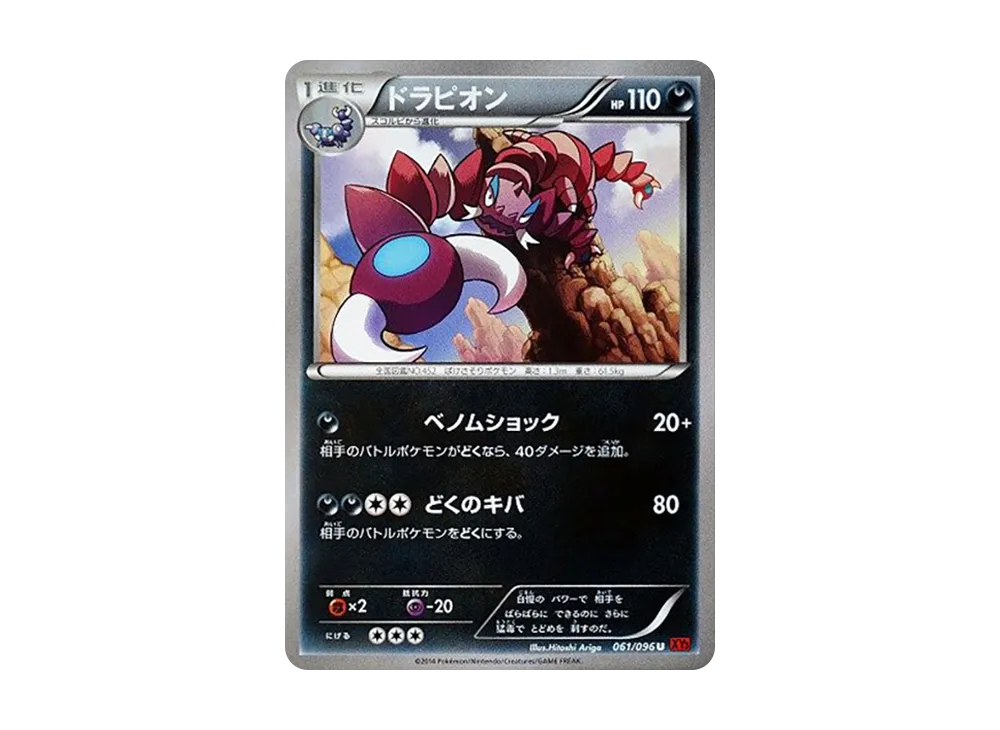 龍ピオン U [XY3 061/096](擴充包「崛起之拳」)