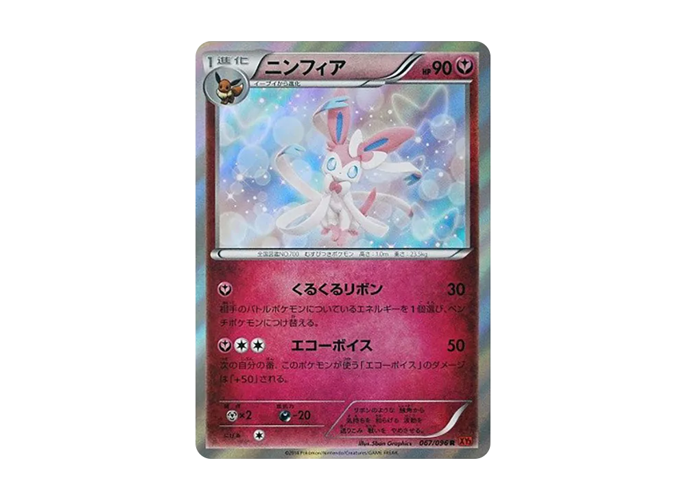 ポケモンカード ニンフィア XY3 R 067/096 25枚 まとめ売り PSA10】ニンフィア(R){フェアリー}〈067/096〉[XY3]*1ED – 晴れる屋2
