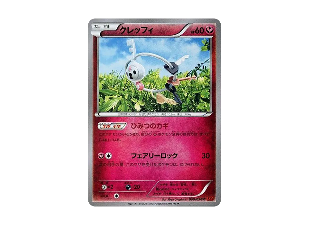 クレッフィ C [XY3 068/096](擴充包「崛起之拳」)