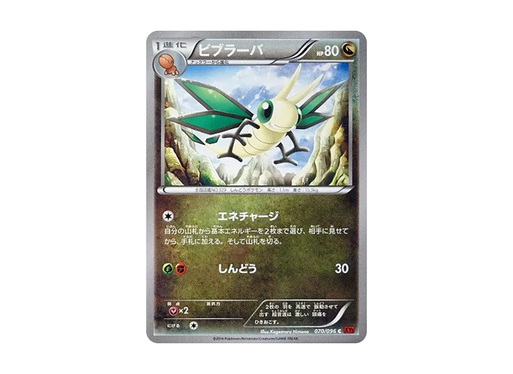 超音波幼蟲 C [XY3 070/096](擴充包「崛起之拳」)