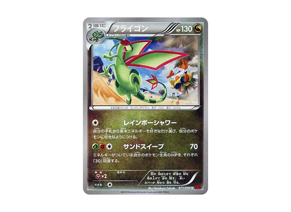 沙漠蜻蜓 U [XY3 071/096](擴充包「崛起之拳」)