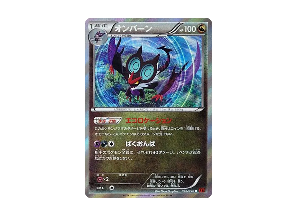 音波龍 R [XY3 072/096](擴充包「崛起之拳」)