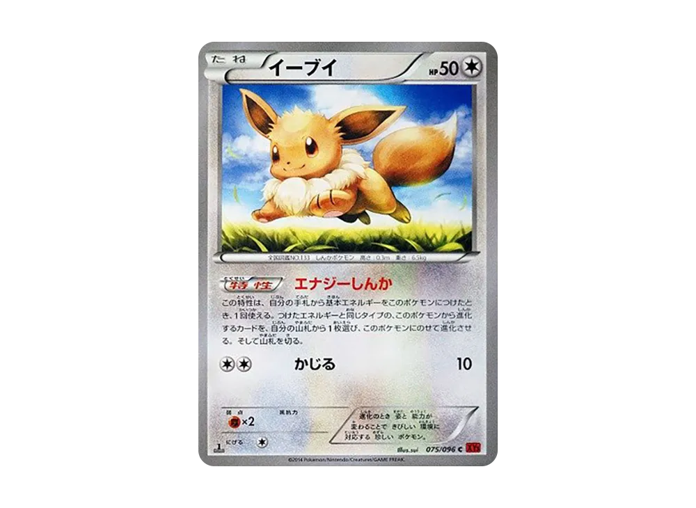 イーブイ