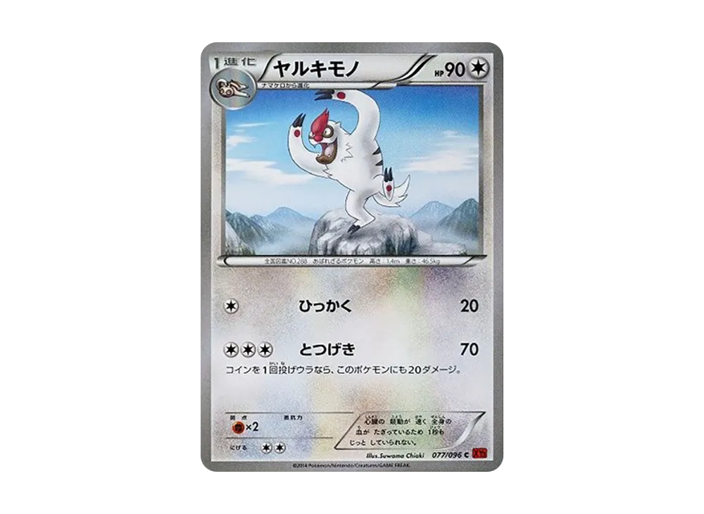 ヤルキモノ C [XY3 077/096](擴充包「崛起之拳」)