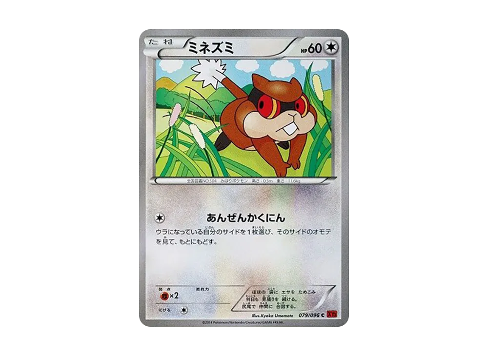 ミネズミ C [XY3 079/096](擴充包「崛起之拳」)