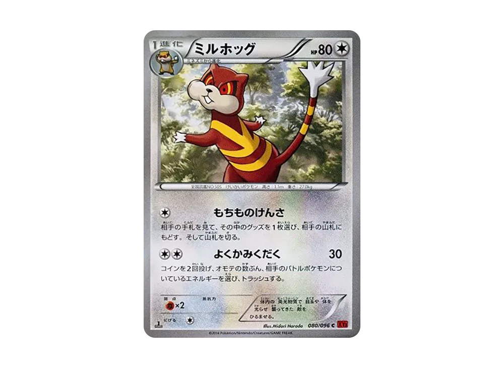 ミルホッグ