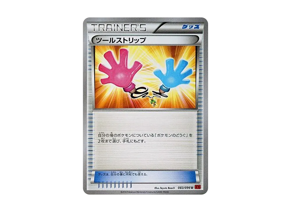ツールストリップ U [XY3 083/096](擴充包「崛起之拳」)