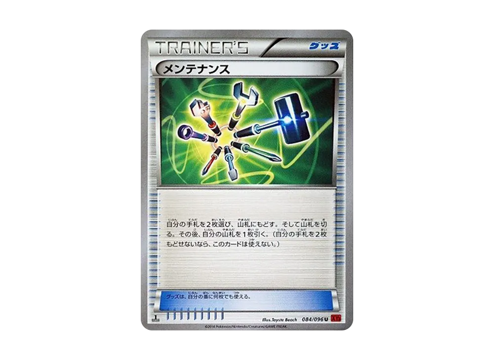 メンテナンス