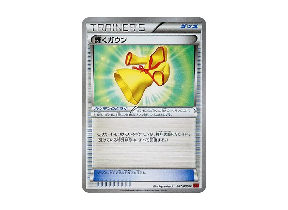 輝くガウン U [XY3 087/096](擴充包「崛起之拳」)