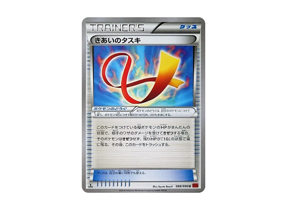きあいのタスキ