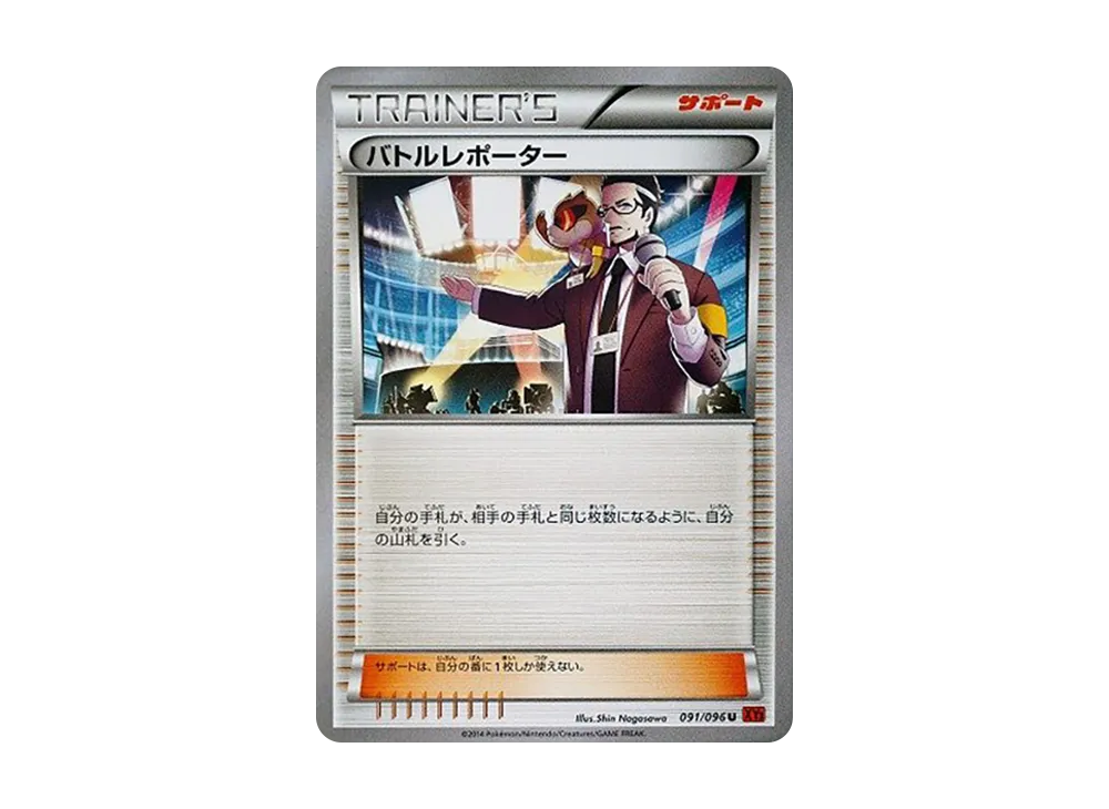 對戰レポーター U [XY3 091/096](擴充包「崛起之拳」)