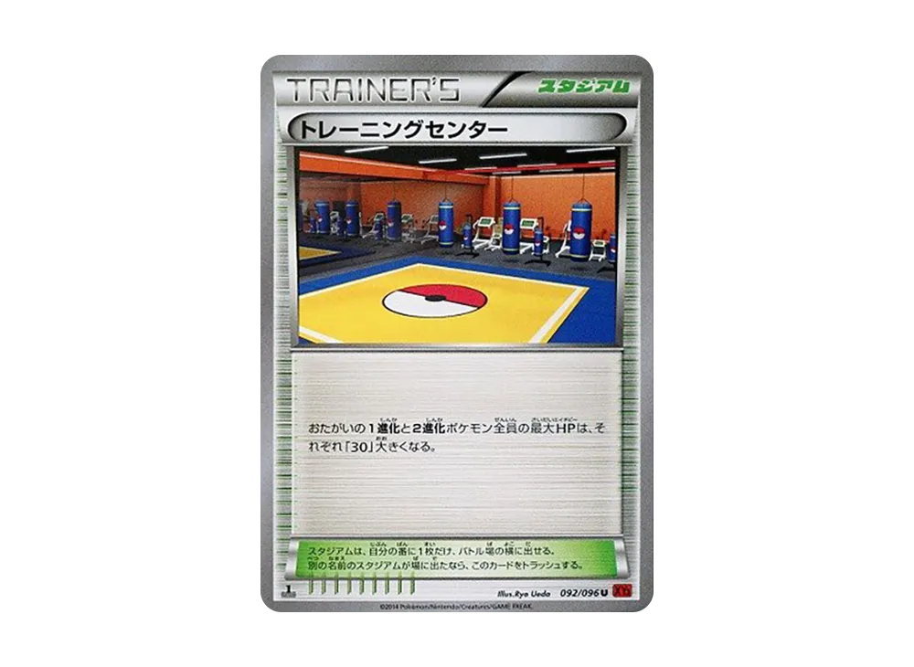 トレーニングセンター