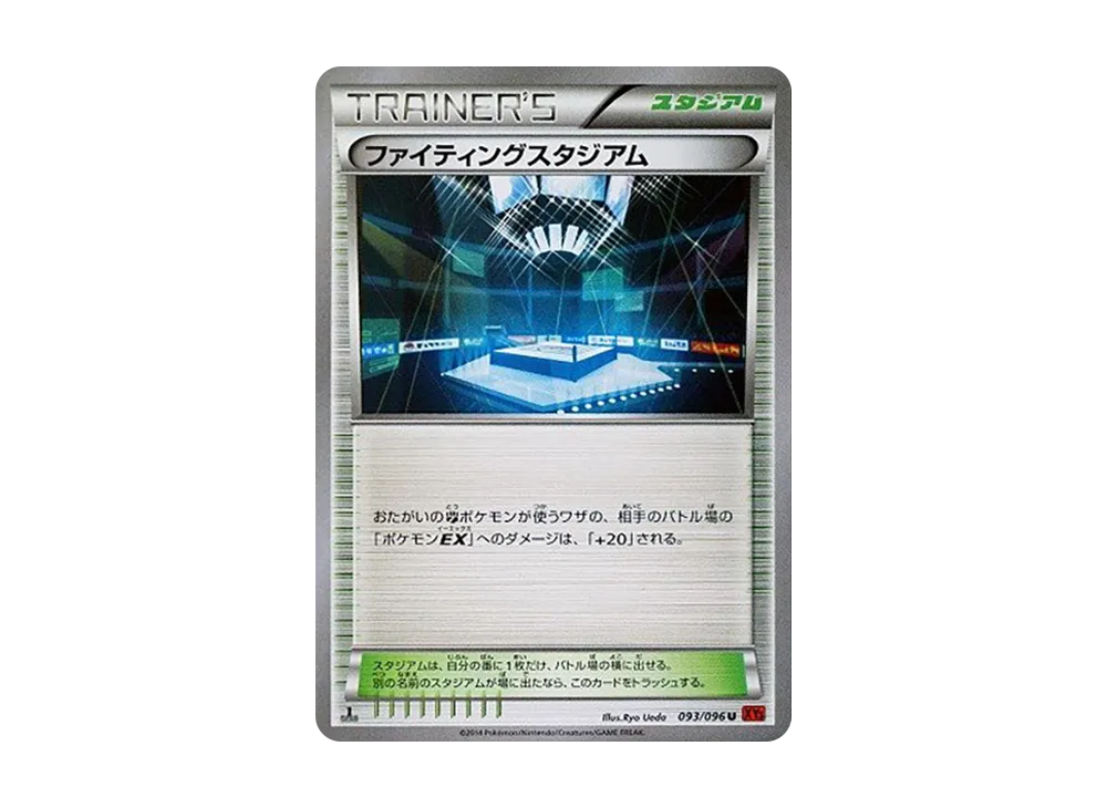 ファイティングスタジアム