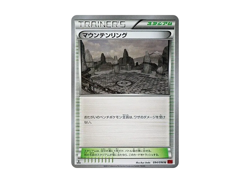 マウンテンリング