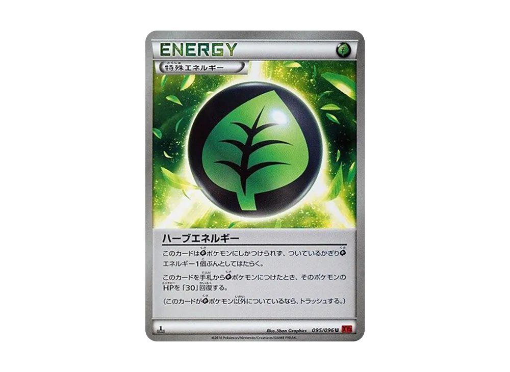 ハーバルエネルギー
