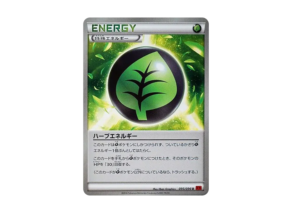 ハーブエネルギー U [XY3 095/096](擴充包「崛起之拳」)
