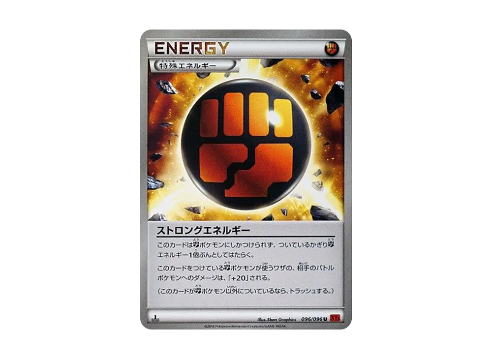 ストロングエネルギー