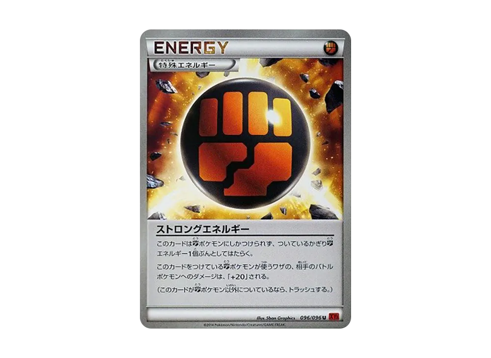 ストロングエネルギー U [XY3 096/096](擴充包「崛起之拳」)