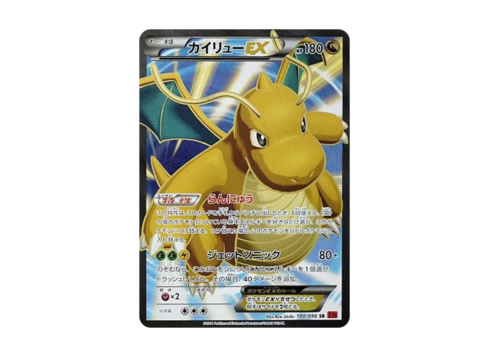 カイリューEX SR [XY3 100/096](拡張パック「ライジングフィスト」)の