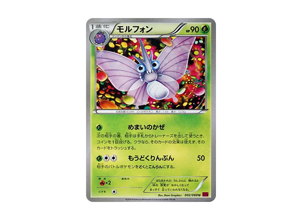 摩魯蛾 U [XY4 002/088](擴充包「幻影之門」)