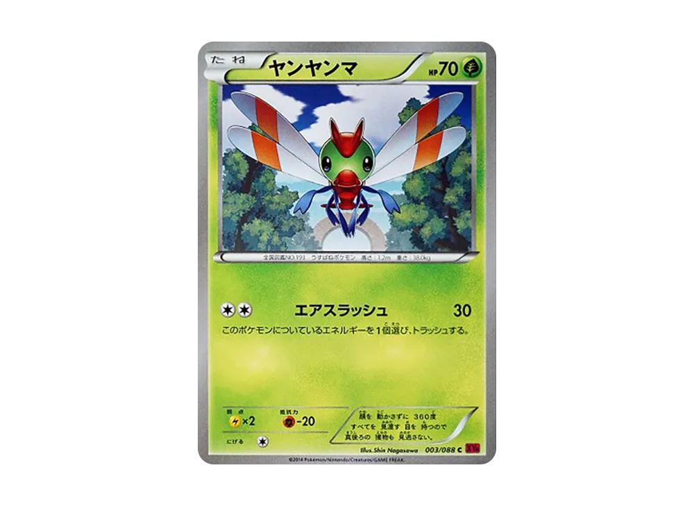 ヤンヤンマ C [XY4 003/088](拡張パック「ファントムゲート」)