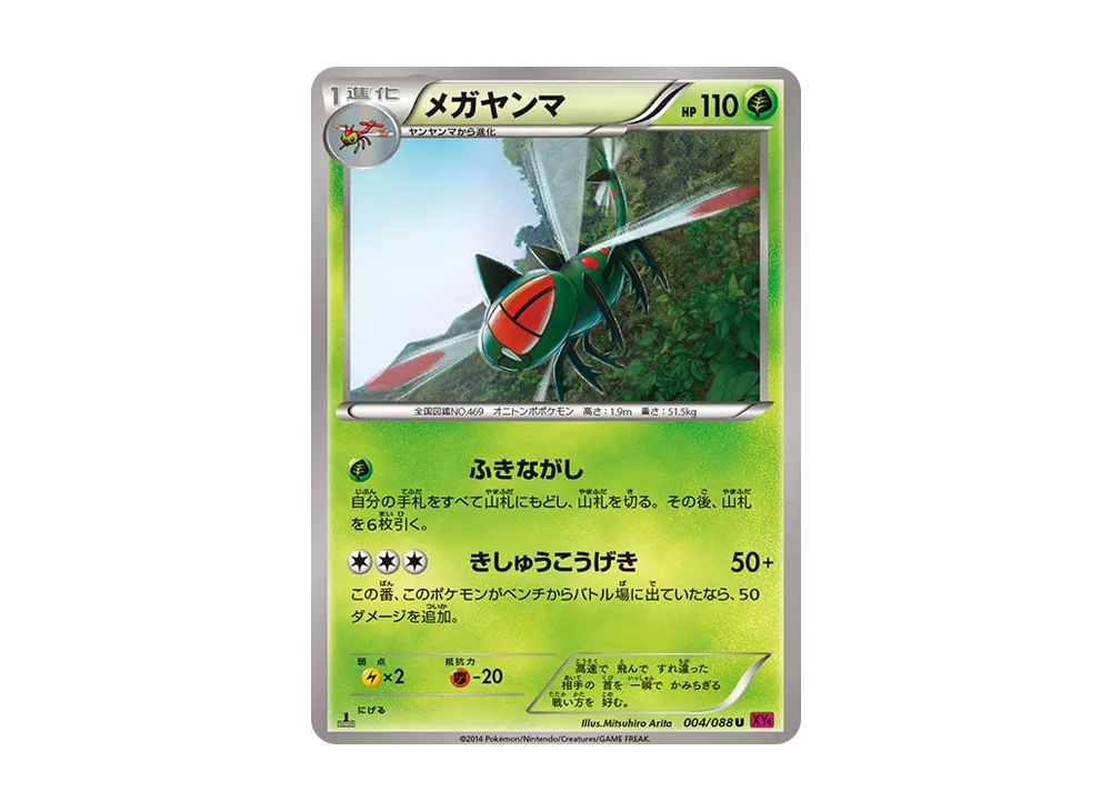 Yanmega
