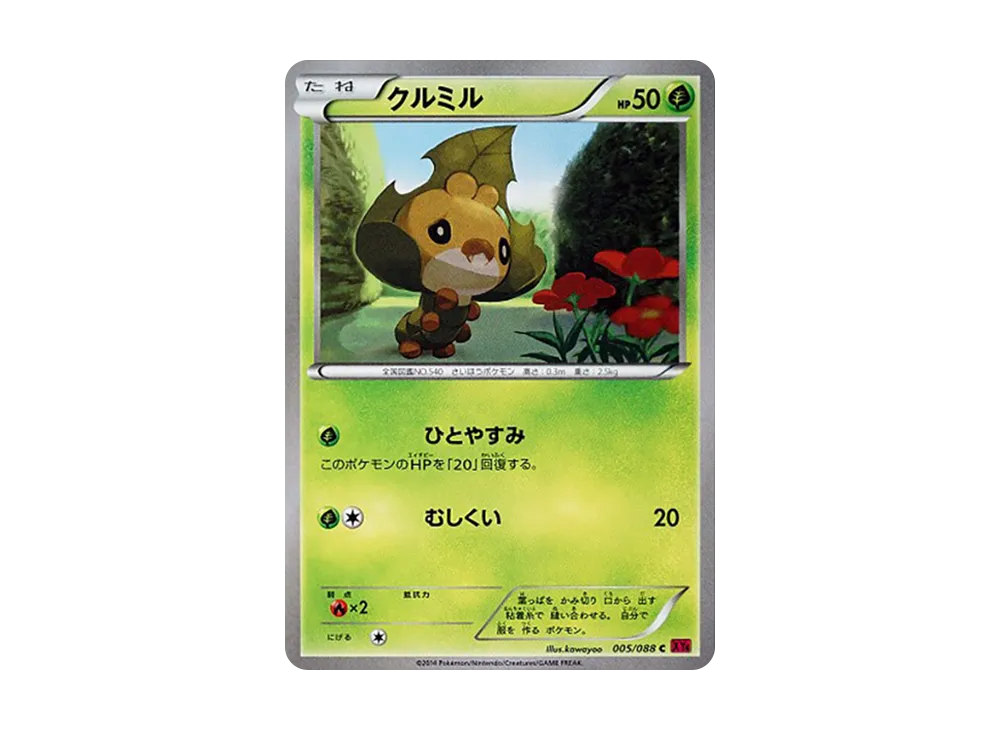 クルミル C [XY4 005/088](拡張パック「ファントムゲート」)