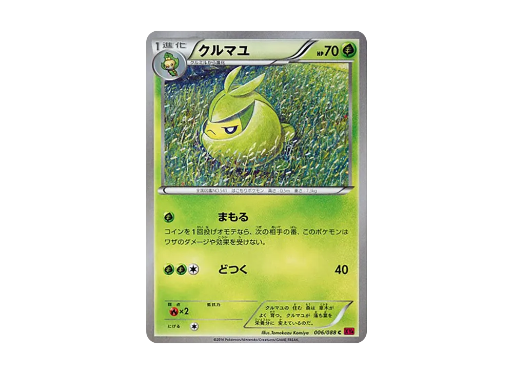 クルマユ C [XY4 006/088](拡張パック「ファントムゲート」)