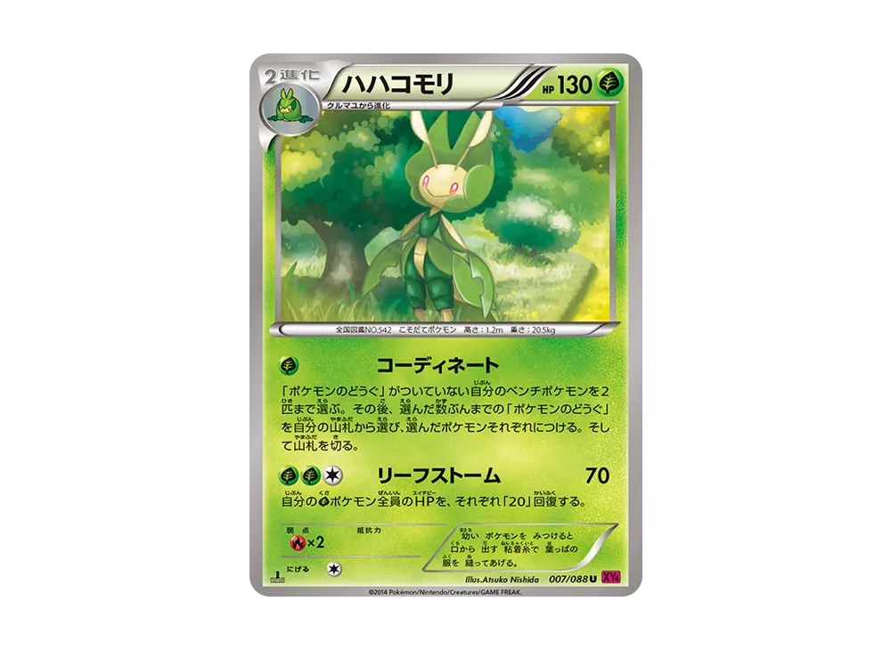 ハハコモリ U [XY4 007/088](拡張パック「ファントムゲート」)