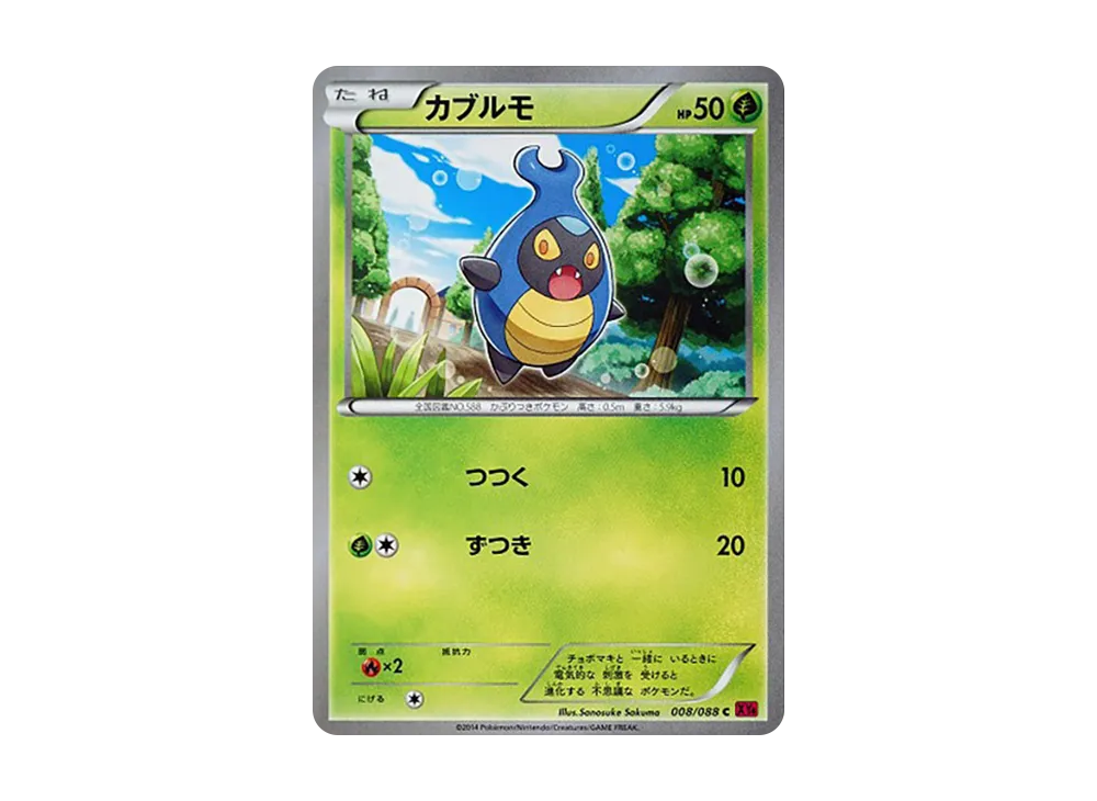 カブルモ C [XY4 008/088](拡張パック「ファントムゲート」)