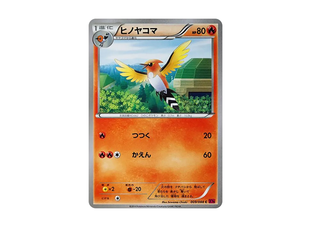 ヒノヤコマ C [XY4 009/088](拡張パック「ファントムゲート」)