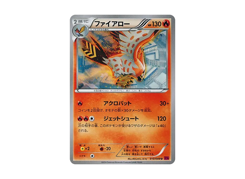 ファイアロー U [XY4 010/088](拡張パック「ファントムゲート」)