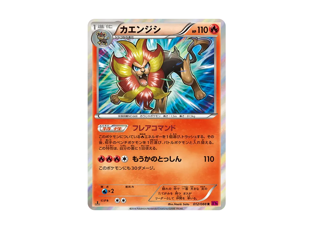 Pyroar