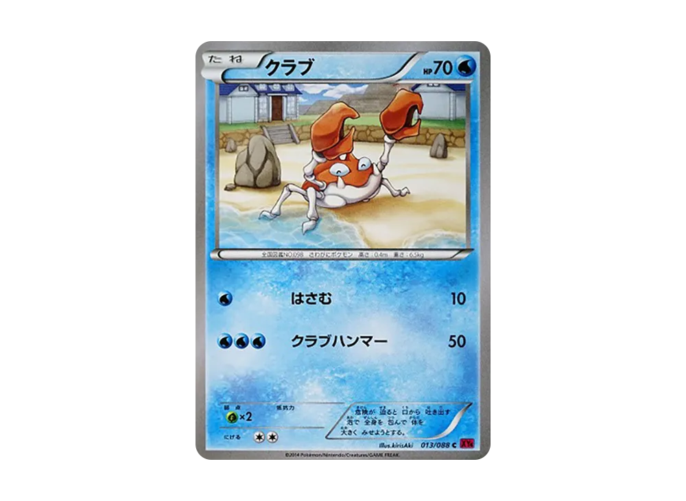 クラブ C [XY4 013/088](拡張パック「ファントムゲート」)