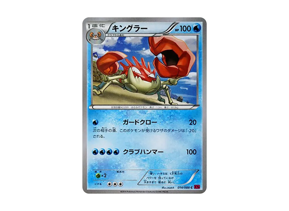 キングラー C [XY4 014/088](拡張パック「ファントムゲート」)