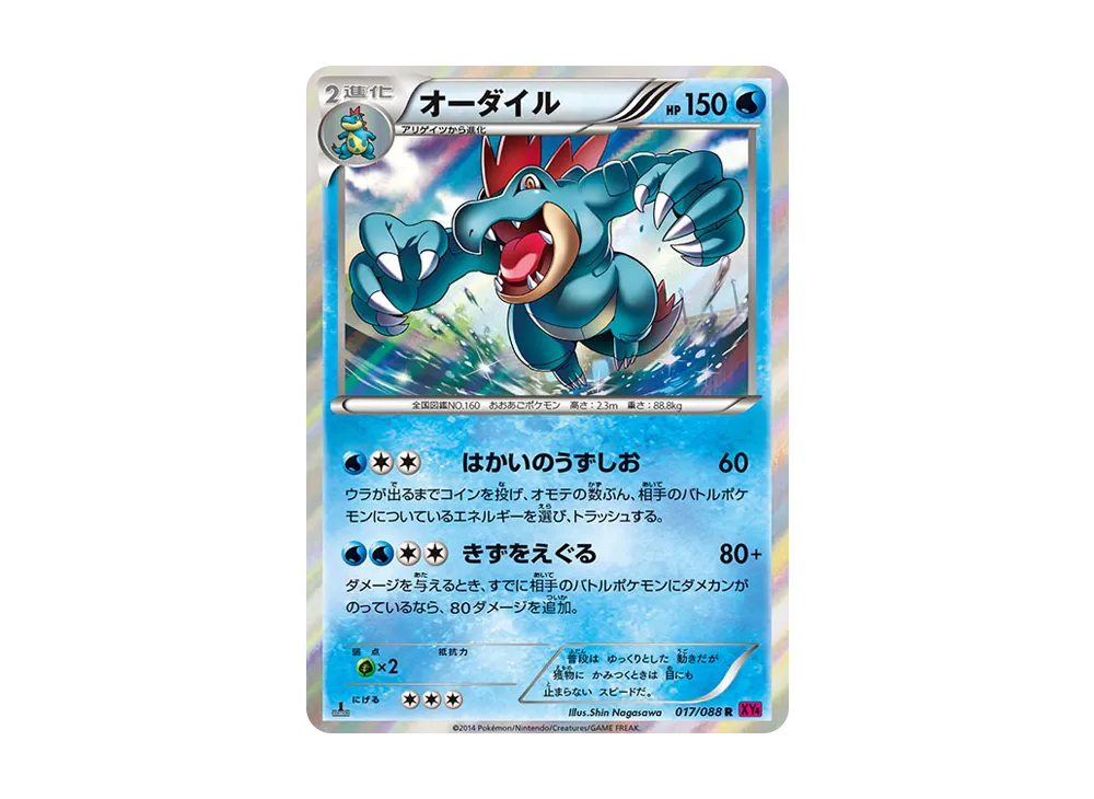 Feraligatr