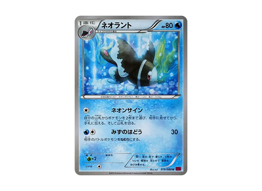 ネオラント U :1ED [XY4 019/088](拡張パック「ファントムゲート」)の