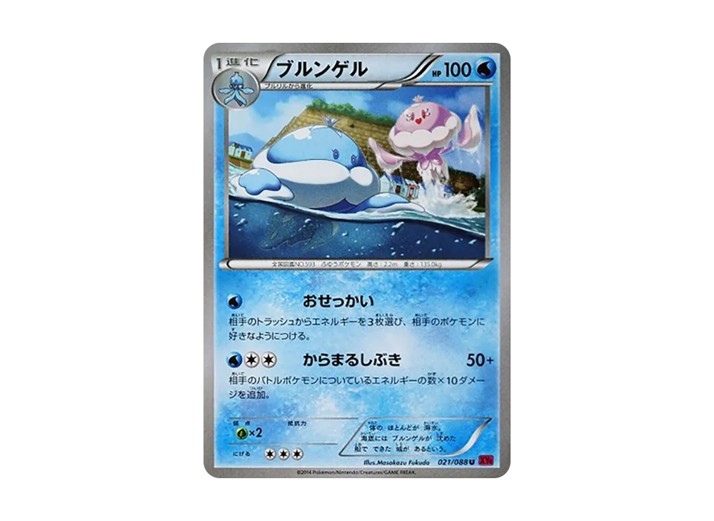 ブルンゲル U [XY4 021/088](拡張パック「ファントムゲート」)