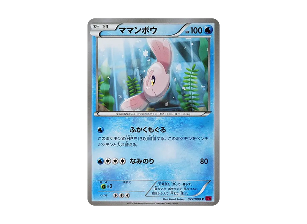 ママンボウ C [XY4 022/088](拡張パック「ファントムゲート」)