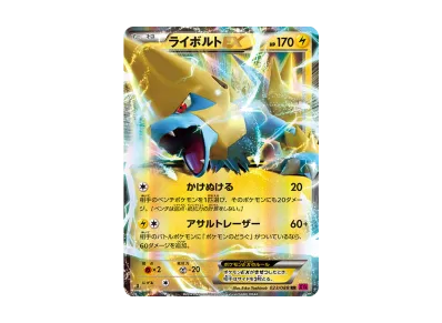 世界95枚 PSA10 ライボルトEX RR 2014 023 6 世界95枚 PSA10 世界95枚 PSA10 ライボルトEX RR 2014 023 6 世界95枚 PSA10
