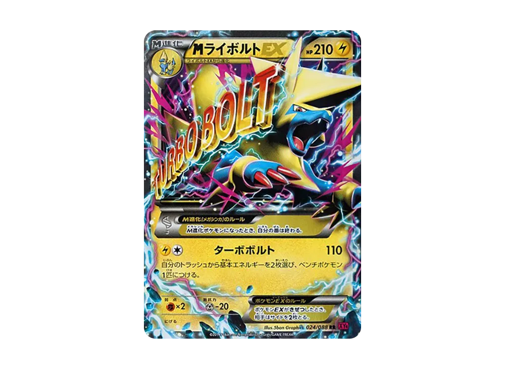 MライボルトEX RR [XY4 024/088](拡張パック「ファントムゲート」)