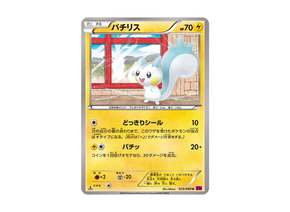 Pachirisu