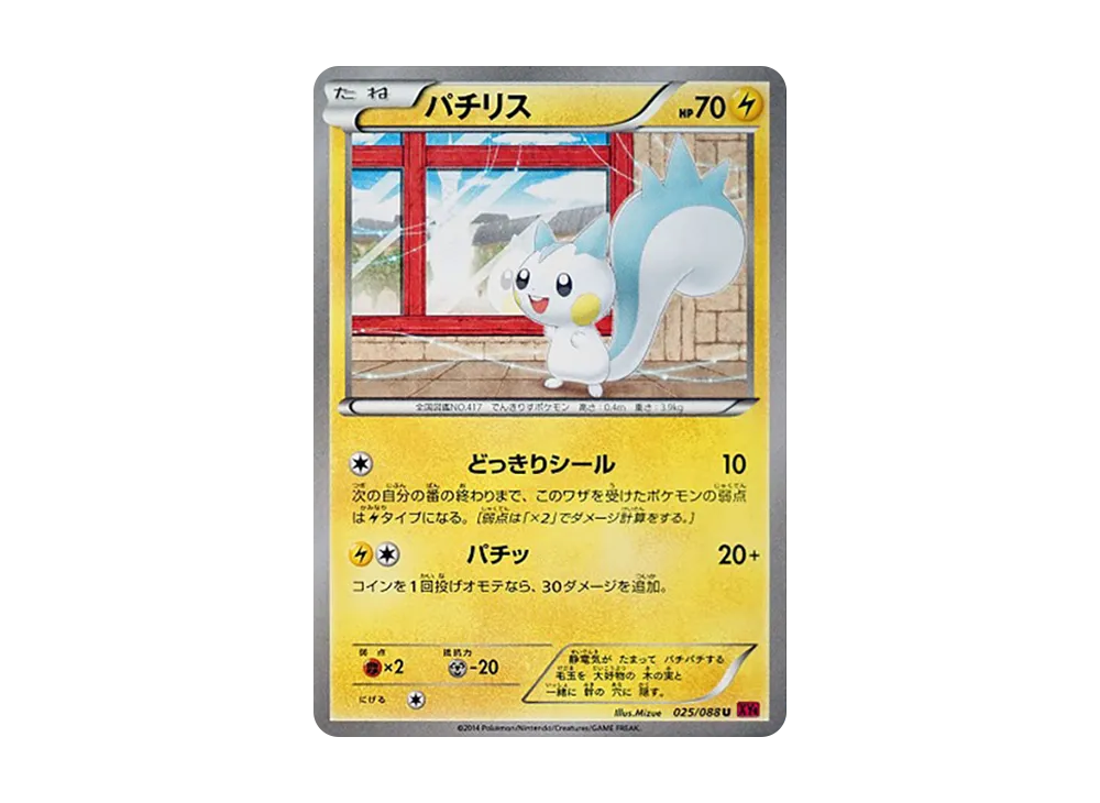 パチリス U [XY4 025/088](拡張パック「ファントムゲート」)