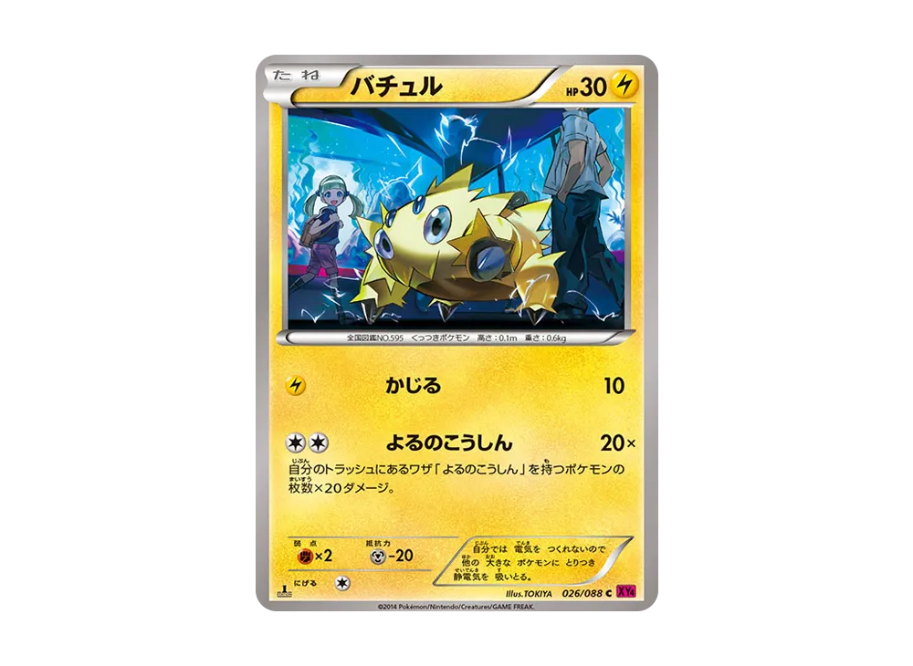 Joltik