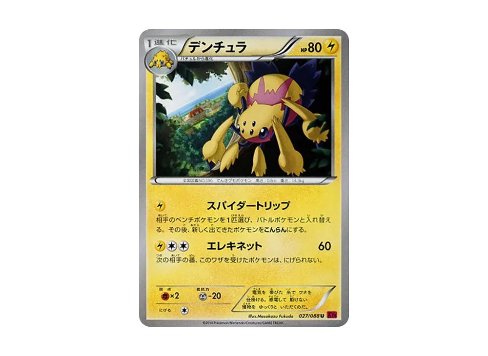 デンチュラ U [XY4 027/088](拡張パック「ファントムゲート」)